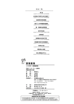 Page 265 of MesugaoTokusouban | 發情表情特裝版