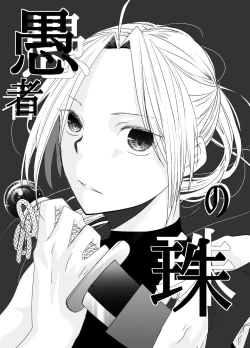 Page 1 of Gusha no Tama