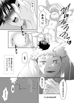 Page 43 of Yakusai to Koi Mawari