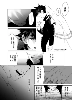 Page 80 of Yakusai to Koi Mawari