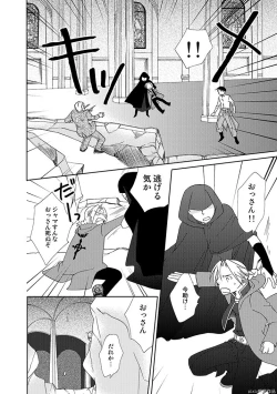 Page 11 of Gankutsu Jousai Freyja