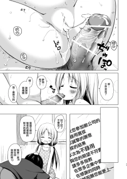 Page 22 of Torokeru Milk no Kaori