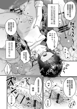 Page 12 of Naritakunai no ni Succubus ni Natte Shimatta Yamada-san Densha Rankou Hen