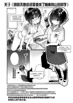 Page 4 of Naritakunai no ni Succubus ni Natte Shimatta Yamada-san Densha Rankou Hen