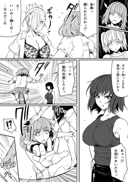 Page 18 of 性感をいじる拳 ①