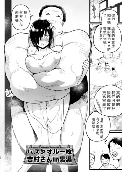 Page 87 of Machigatte AV no Satsuei Genba ni Kita Yoshimura-san!