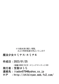 Page 32 of Mahou Shoujo Luminous Lumina 4