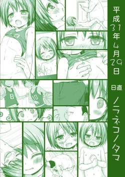 Page 26 of Rakuen no Omochabako 2-jikanme