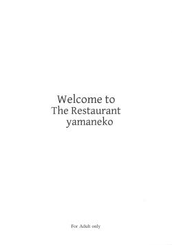 Page 6 of Welcome to The Restaurant yamaneko
