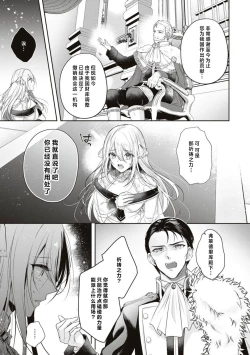 Page 13 of suterareta seijo wa ringoku no ō taishi ni dekiai sa reru | 被驱逐的圣女成了邻国皇太子的心尖宠
