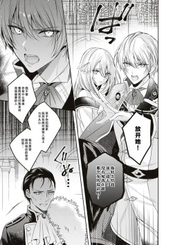 Page 23 of suterareta seijo wa ringoku no ō taishi ni dekiai sa reru | 被驱逐的圣女成了邻国皇太子的心尖宠