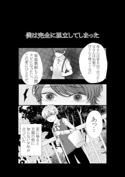 Page 8 of Kimi o Ushinatte mo