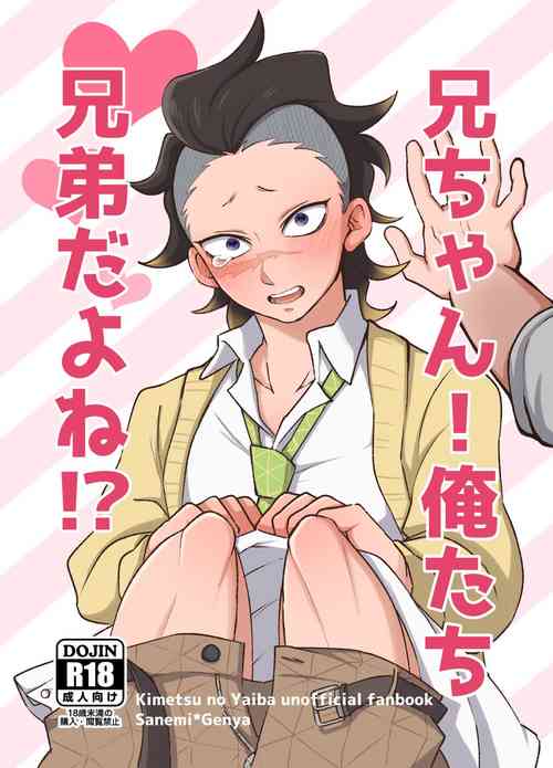 Download Nii-chan! Oretachi Kyoudai da yo ne!?