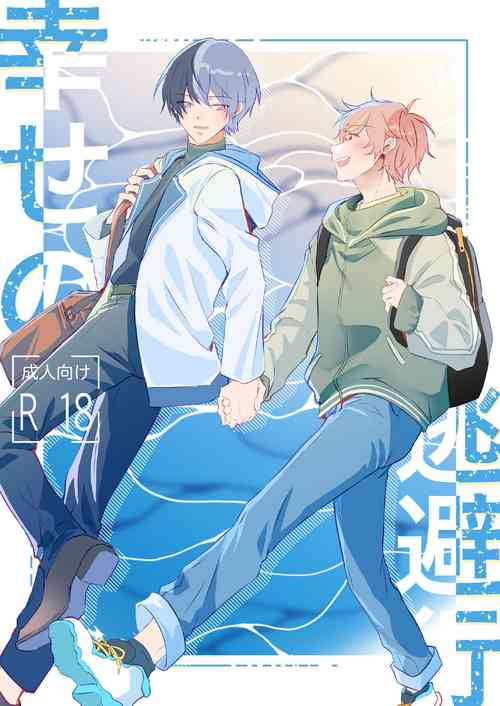 Download Shiawase no Touhikou