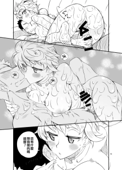 Page 19 of Gyutto Tappuri Iroiro Shite Kureru Shiroi Kumo to Amayadori Shimasen ka?