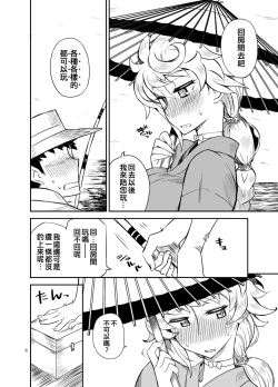 Page 6 of Gyutto Tappuri Iroiro Shite Kureru Shiroi Kumo to Amayadori Shimasen ka?