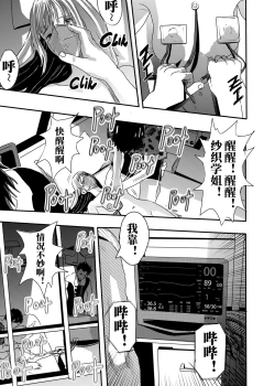 Page 109 of I must be out of my mind to fall in love with SAORI, the Snuff Queen Ch.116话