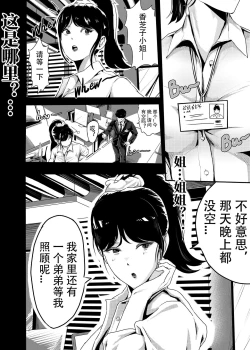 Page 217 of I must be out of my mind to fall in love with SAORI, the Snuff Queen Ch.116话