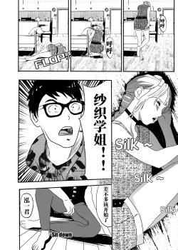 Page 75 of I must be out of my mind to fall in love with SAORI, the Snuff Queen Ch.116话