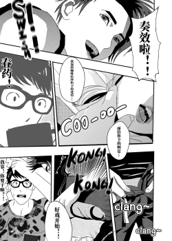 Page 88 of I must be out of my mind to fall in love with SAORI, the Snuff Queen Ch.116话