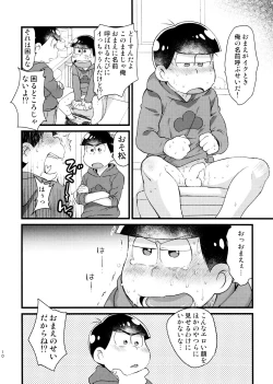 Page 10 of Omae ga Namae o Yobu Sei de!