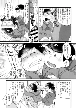 Page 11 of Omae ga Namae o Yobu Sei de!