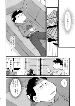 Page 6 of Omae ga Namae o Yobu Sei de!