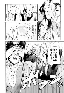 Page 23 of [FujunbutsuAsa wa hayaku, yoru wa nagaku