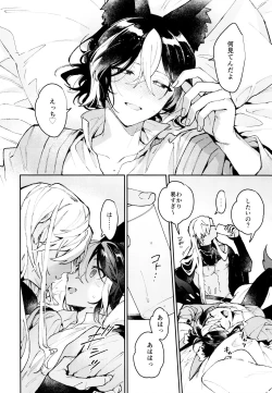 Page 25 of [FujunbutsuAsa wa hayaku, yoru wa nagaku