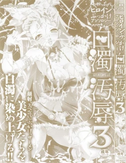 Page 3 of Hakudaku Ojoku 3