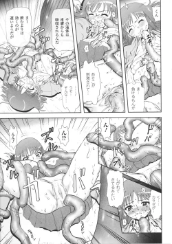 Page 81 of Hakudaku Ojoku 3