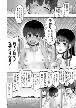 Page 23 of Chibi mmusume harem haramase shima