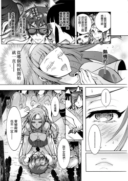 Page 14 of Tokushu Kango Senmon Gakkou Gohoushi Gakuen Ch. 6