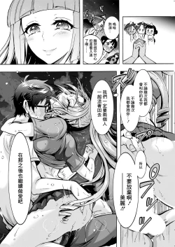 Page 18 of Tokushu Kango Senmon Gakkou Gohoushi Gakuen Ch. 6