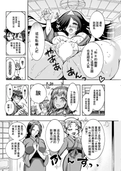 Page 6 of Tokushu Kango Senmon Gakkou Gohoushi Gakuen Ch. 6