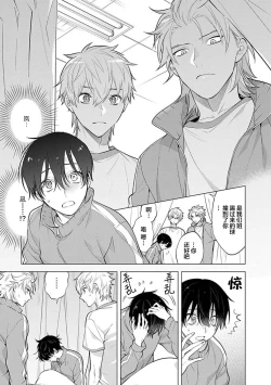 Page 24 of 阴沉的我被双子爱慕的缘由