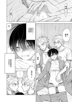 Page 31 of 阴沉的我被双子爱慕的缘由