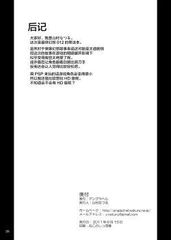 Page 26 of Genkai o Koeru