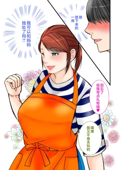 Page 13 of Chichioya no Inai Ma ni Zutto Suki datta Haha ni Tanetsuke Shimashita | 趁父亲不在的时候向我暗恋已久的妈妈播种了。