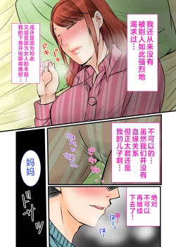 Page 33 of Chichioya no Inai Ma ni Zutto Suki datta Haha ni Tanetsuke Shimashita | 趁父亲不在的时候向我暗恋已久的妈妈播种了。