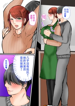 Page 41 of Chichioya no Inai Ma ni Zutto Suki datta Haha ni Tanetsuke Shimashita | 趁父亲不在的时候向我暗恋已久的妈妈播种了。