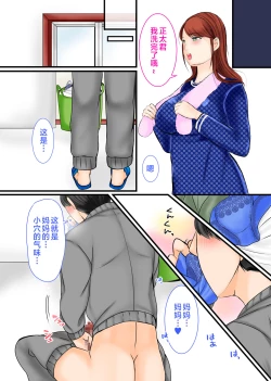 Page 7 of Chichioya no Inai Ma ni Zutto Suki datta Haha ni Tanetsuke Shimashita | 趁父亲不在的时候向我暗恋已久的妈妈播种了。