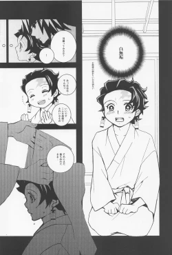 Page 18 of Karisome Shuugen