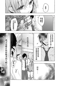 Page 15 of Gal YuinaKataomoi no Kanojo ga Boku ni Sekimen!?-