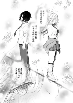 Page 26 of Gal YuinaKataomoi no Kanojo ga Boku ni Sekimen!?-