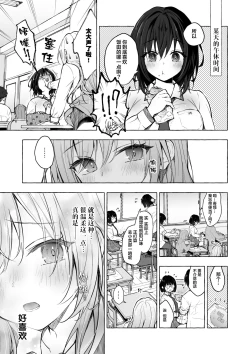 Page 7 of Gal YuinaKataomoi no Kanojo ga Boku ni Sekimen!?-