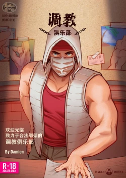 Page 1 of The KNAP Club/调教俱乐部