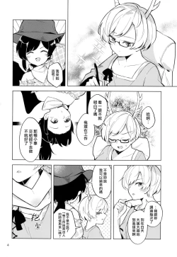 Page 4 of Baka to Kokoro wa Tomaranai - Unstoppable Heart and Fool!!!!! | 笨蛋和心都止不住躁動