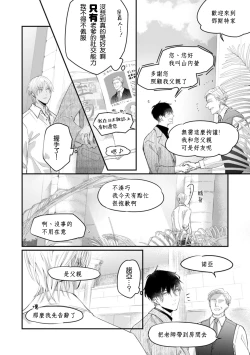 Page 7 of Katakoi Stakeholder 1 | 单相思的利益相关者1