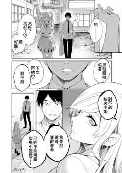 Page 182 of 100 Nichigo ni Netorareru Kanojo